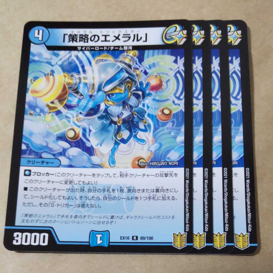 Outmaneuver Emeral, 4 copies.