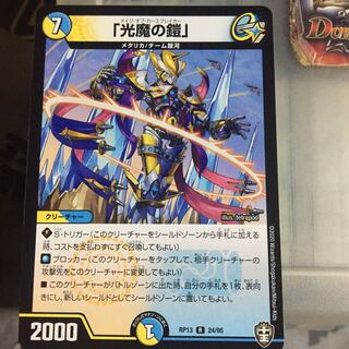 セット割引  「光魔の鎧」