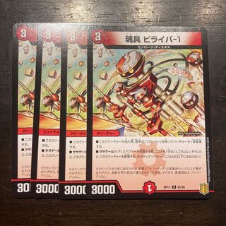 魂具 ピライバ-1