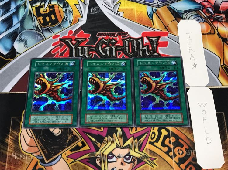 ドラゴンを呼ぶ笛 初期 シークレット 3枚セット 3枚