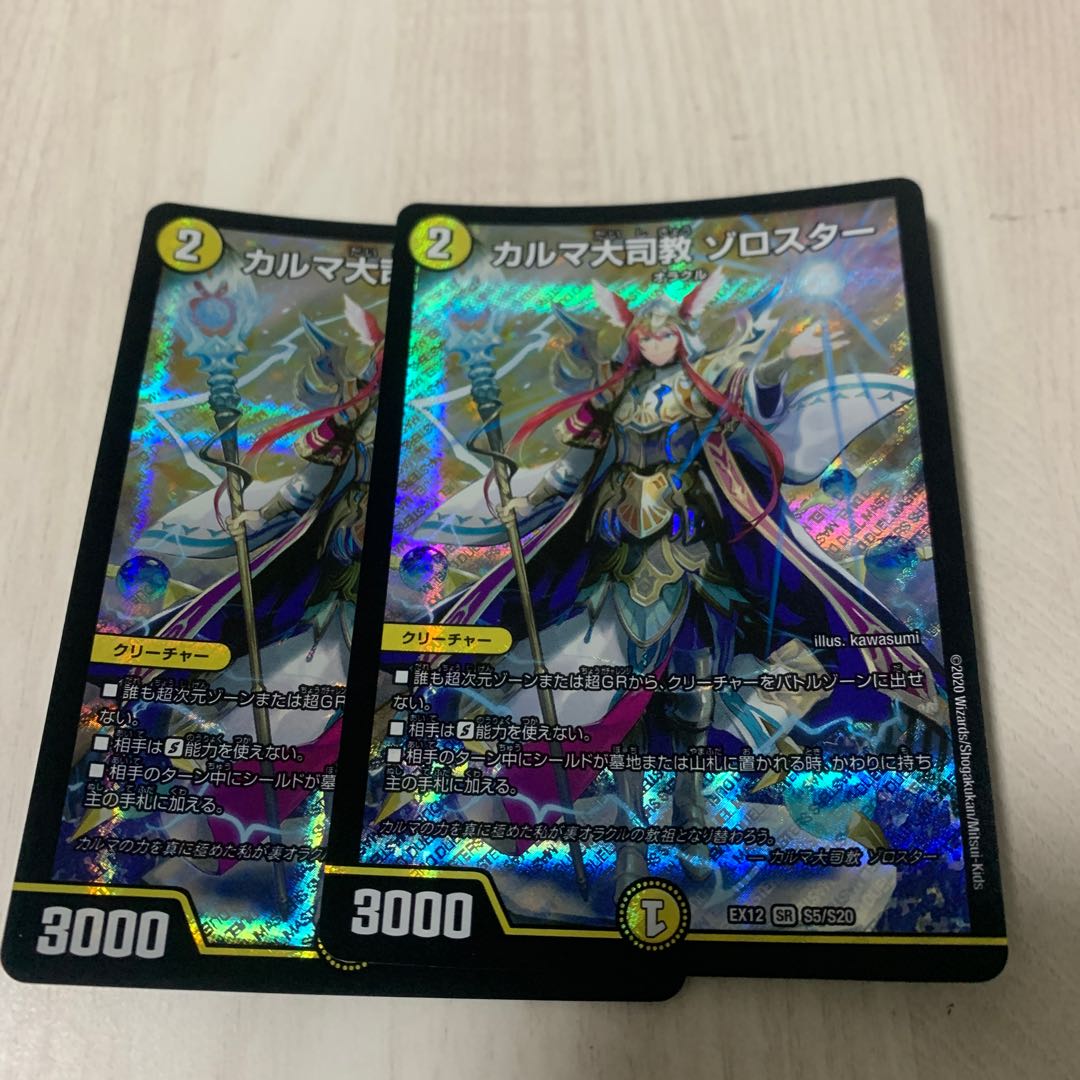 Archbishop Karma, Zoroaster.