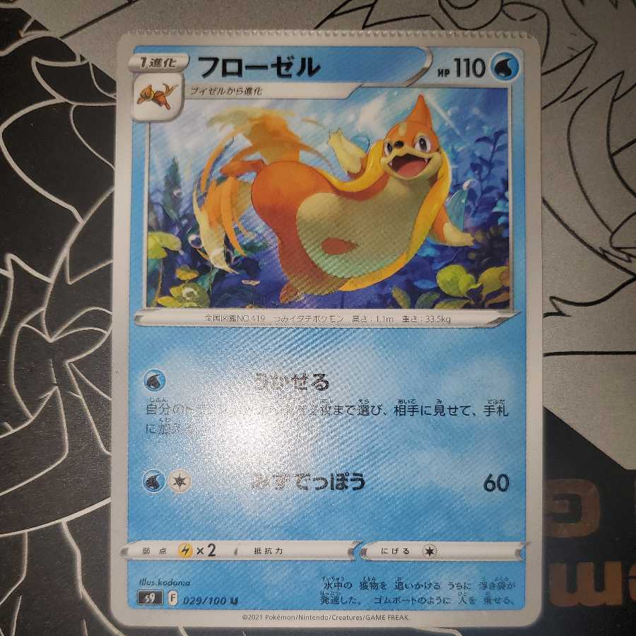 Floatzel Error Cards