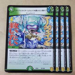 [Manifesto] I want to Redeem Team Wave [Listen] 4 pieces