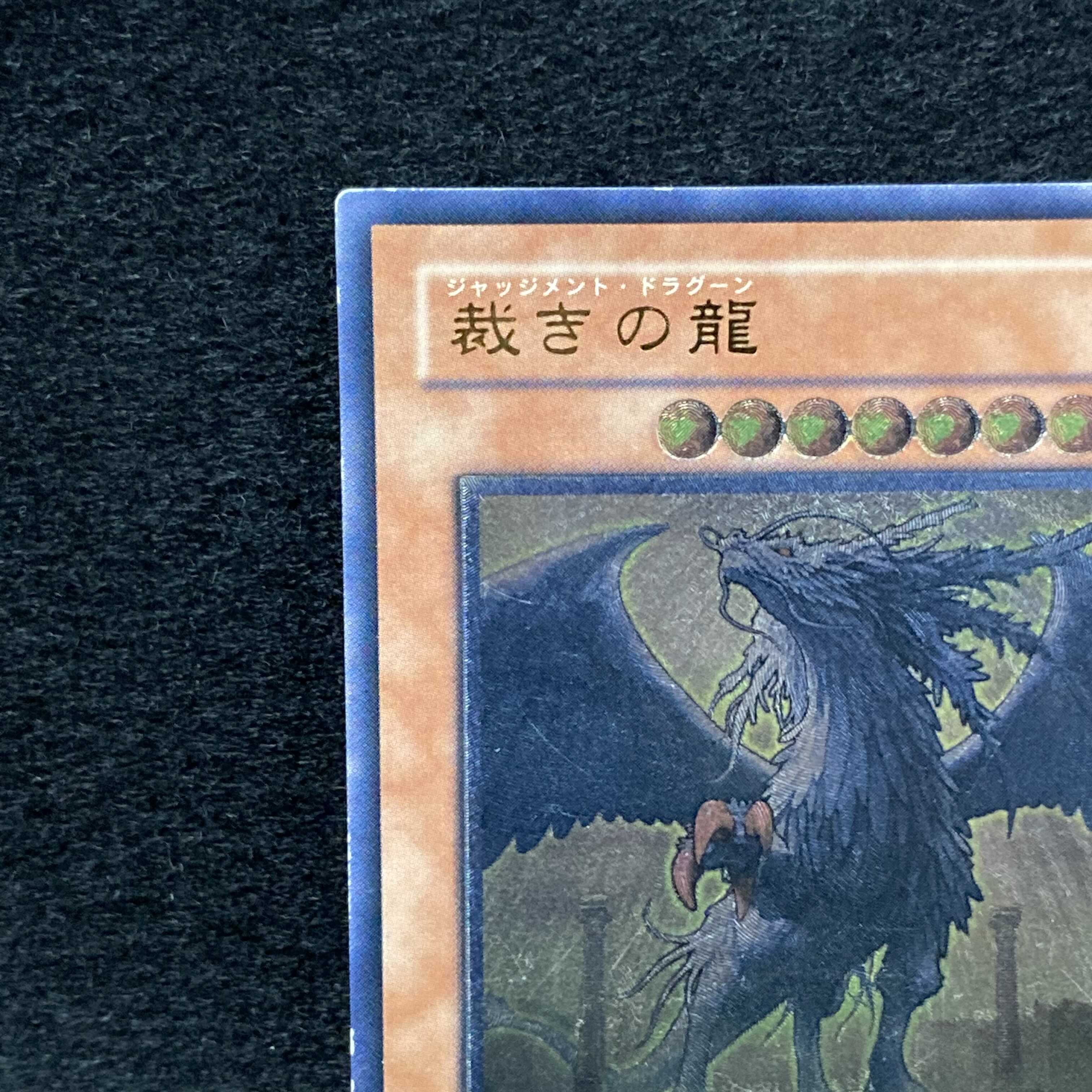 Judgment Dragon Ultimate Rare