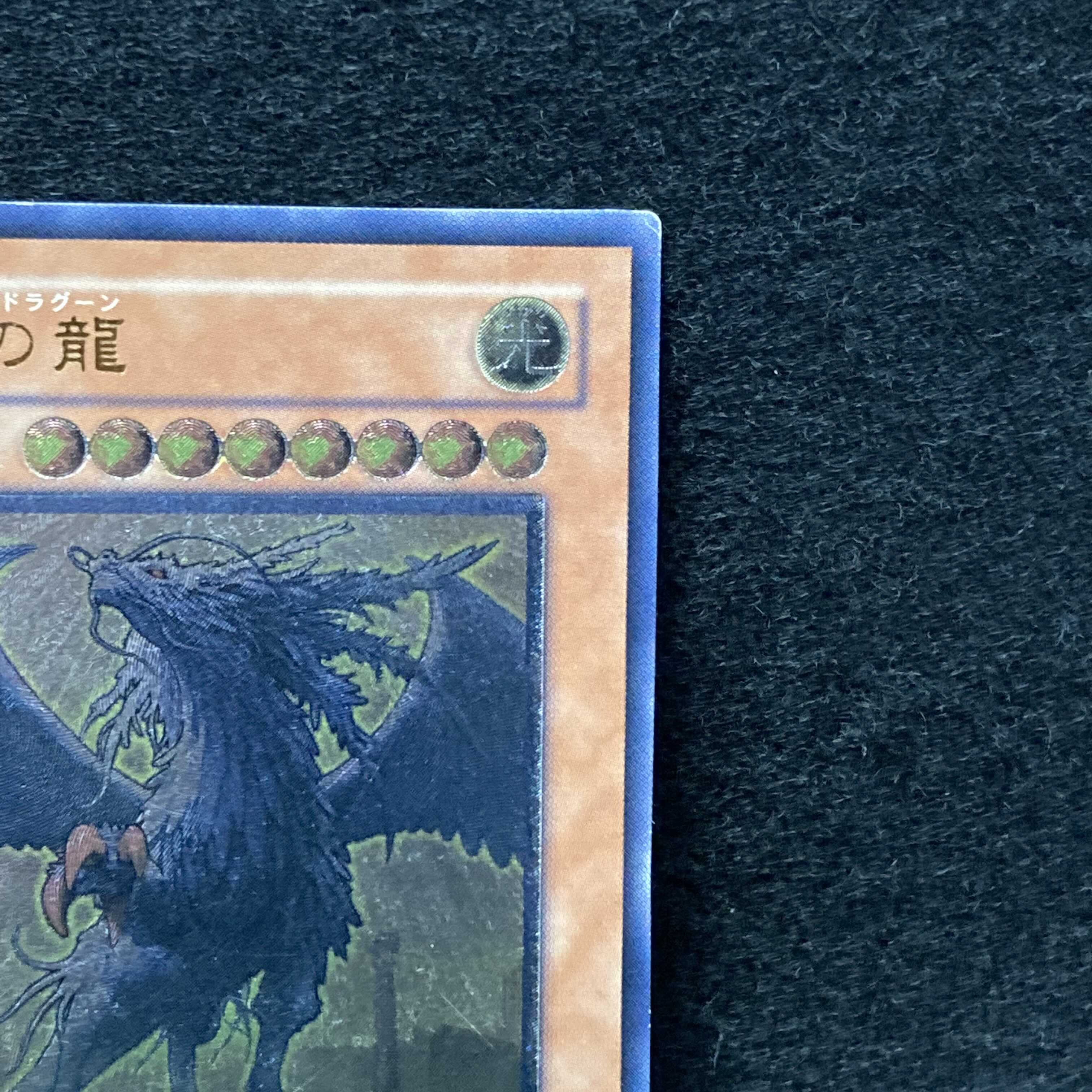 Judgment Dragon Ultimate Rare