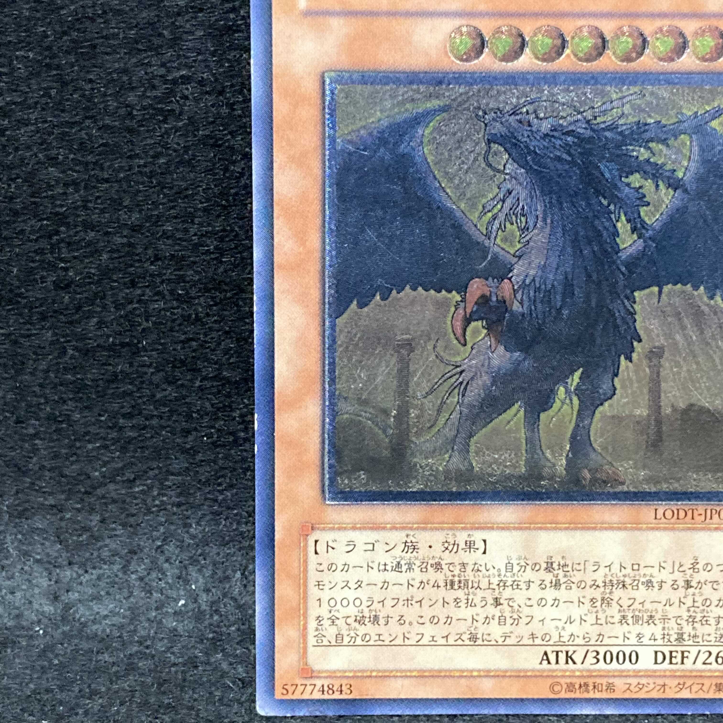 Judgment Dragon Ultimate Rare