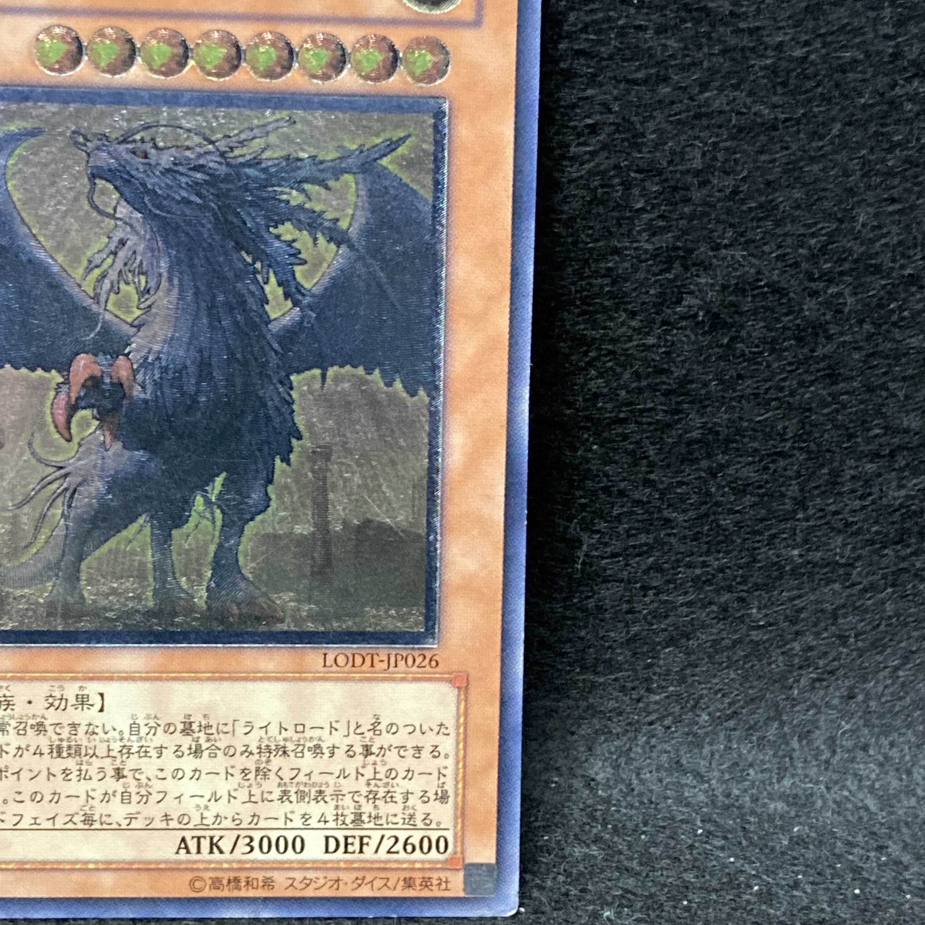 Judgment Dragon Ultimate Rare