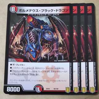 Bormetheus Black Dragon 4 pieces