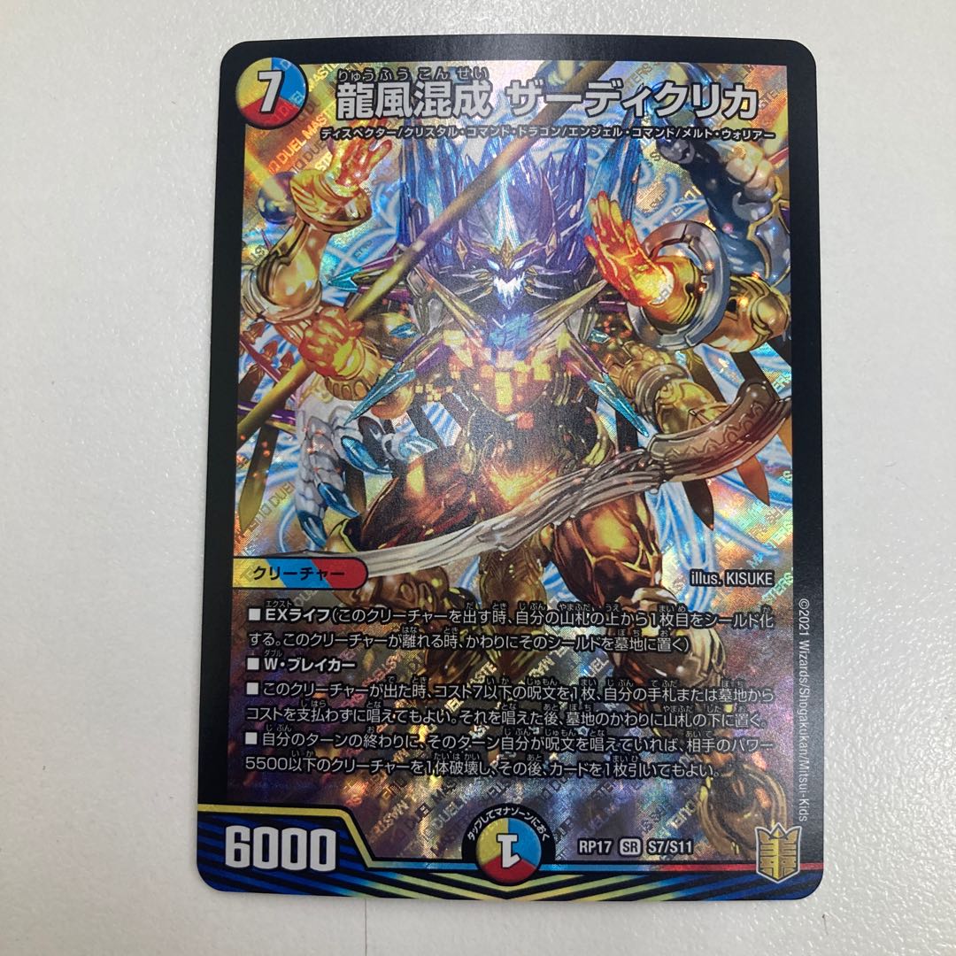 Zadikulika, a mixture of dragon and wind