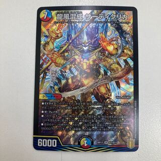 Zadikulika, a mixture of dragon and wind