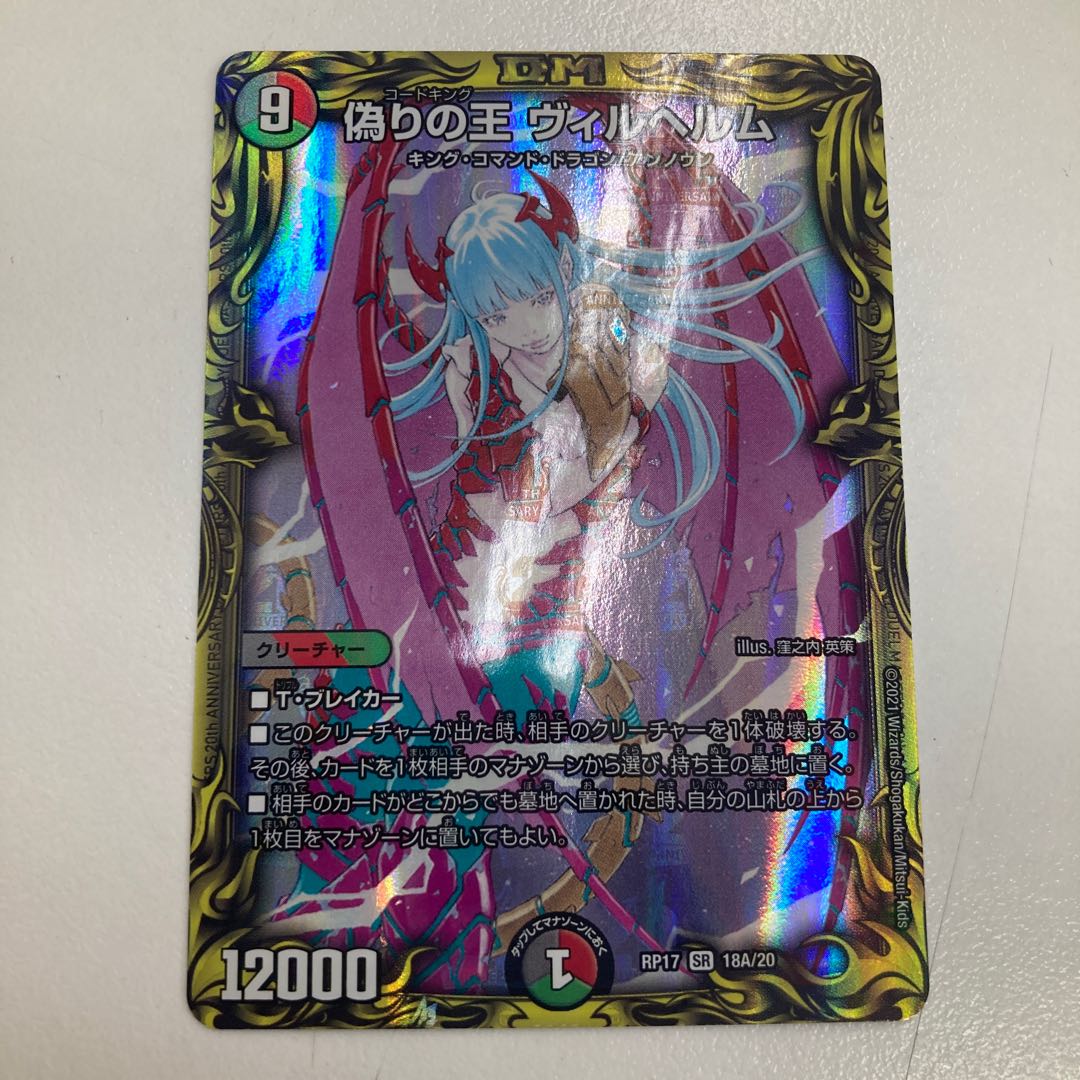 King Wilhelm of Jilt