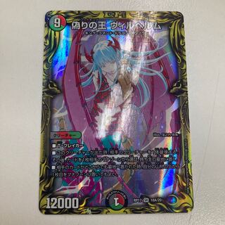 King Wilhelm of Jilt