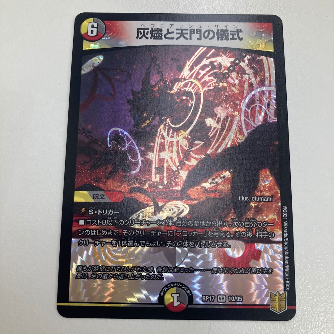 The Ritual of the Ashes and the Gate of Heaven