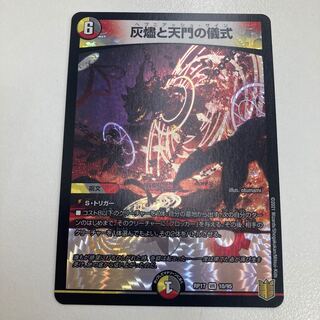 The Ritual of the Ashes and the Gate of Heaven