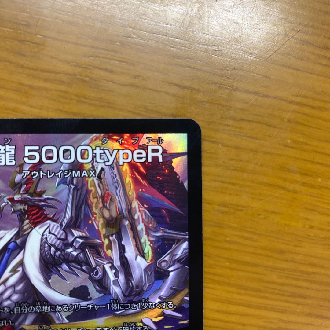 Mutiny Dragon 5000typeR|Lawless Summit Conference