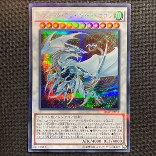 コズミック・ブレイザー・ドラゴン パラレル シークレットレア　遊戯王　シンクロ