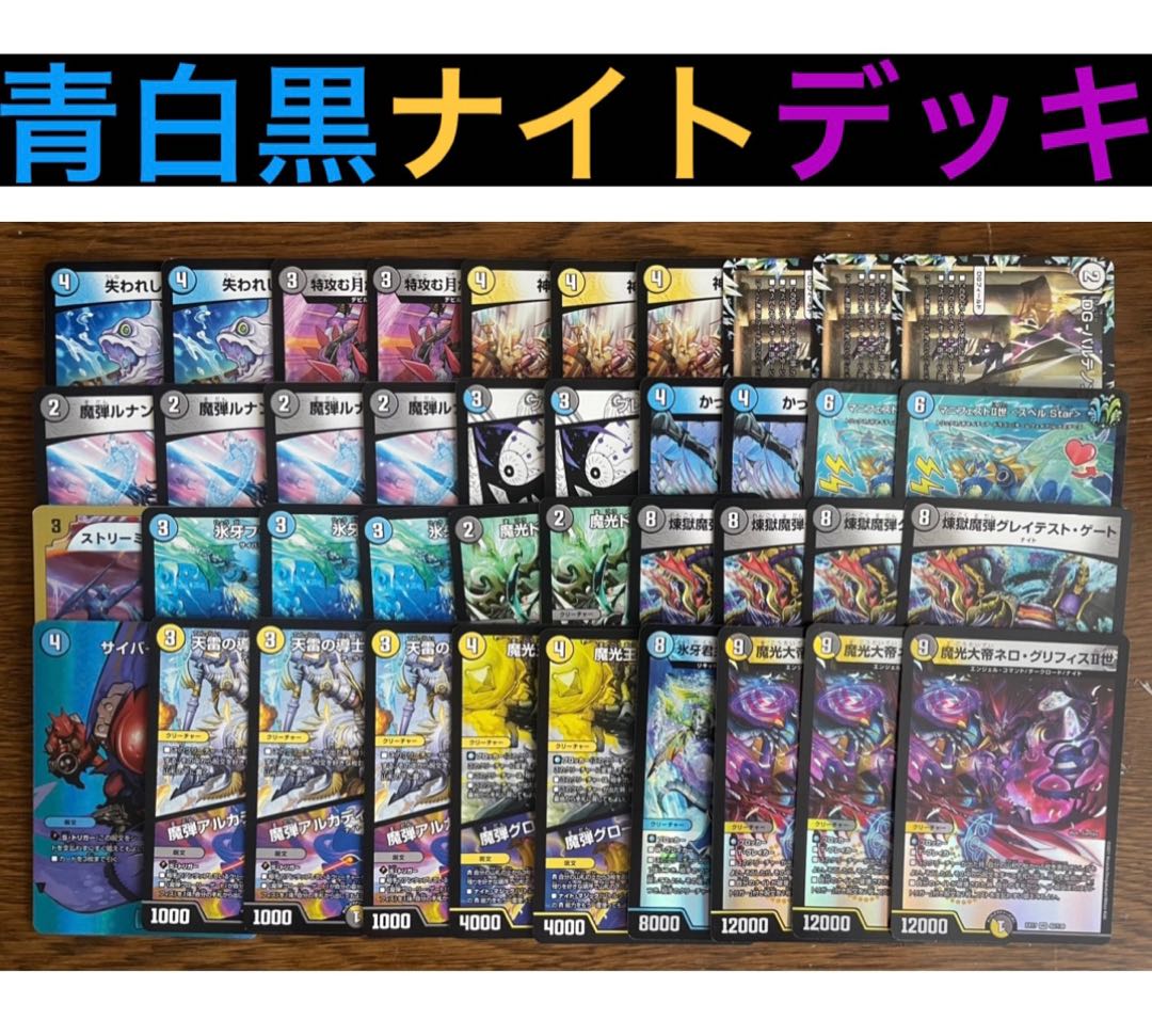 青白黒ナイトデッキ