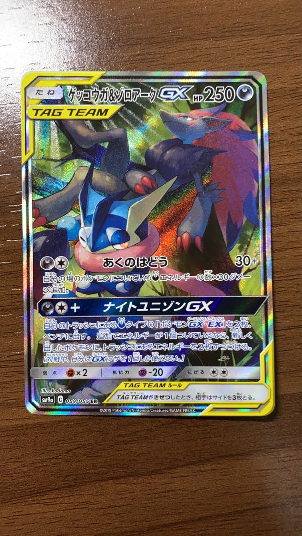 Greninja & ZoroarkGX SR