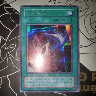 Card Destruction Siku Secret Rare