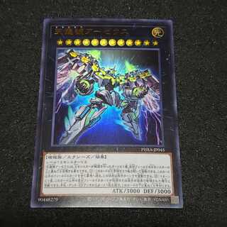 Divine Arsenal AA-ZEUS - Sky Thunder Ultra Rare