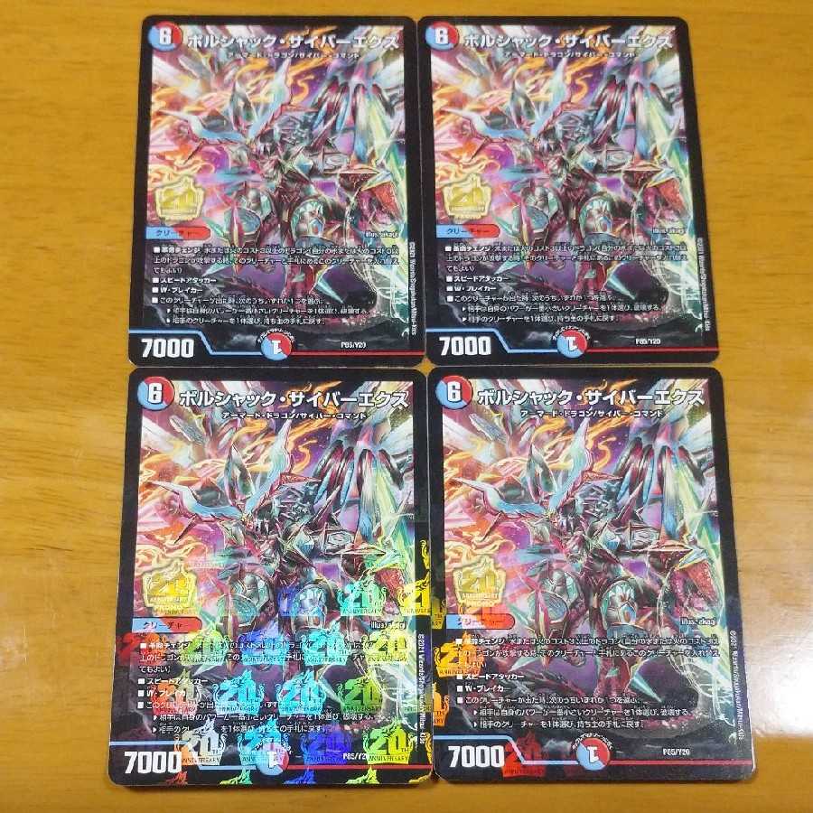 Borshak Cyberex 20th Promo