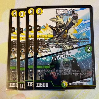 超七極 Gio｜巨大設計図