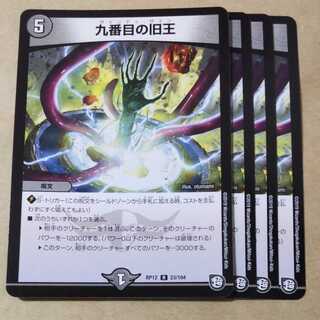 The Ninth Old King 4 copies