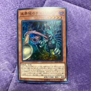 遊戯王 未界域のチュパカブラ スーパー