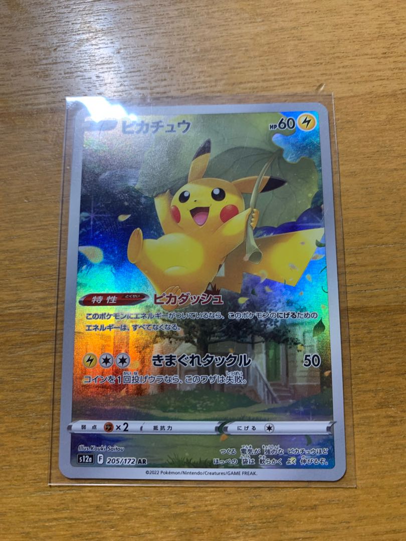 美品 vstarユニバース　ピカチュウAR 9枚セット