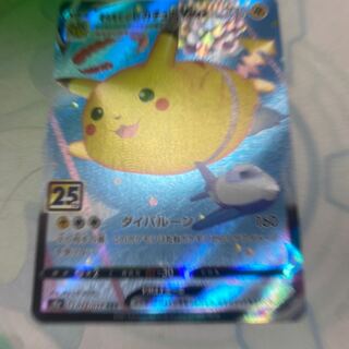 PikachuVMAX flying in the sky