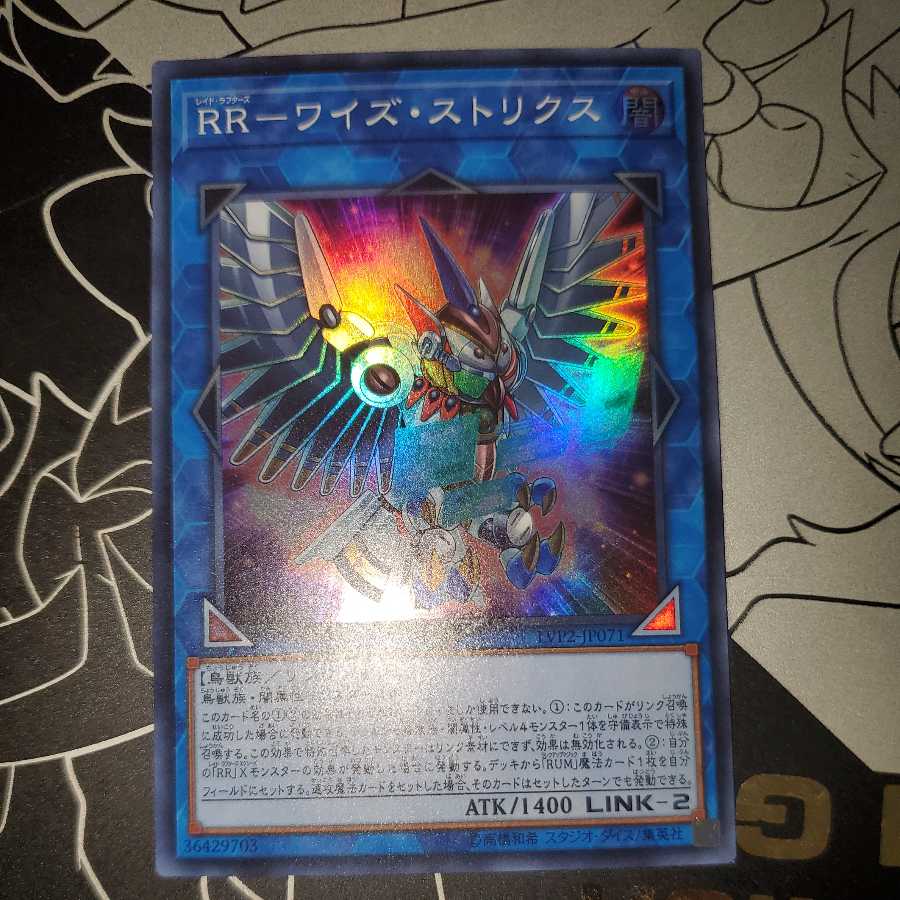 RR-Wise Strix Super Rare