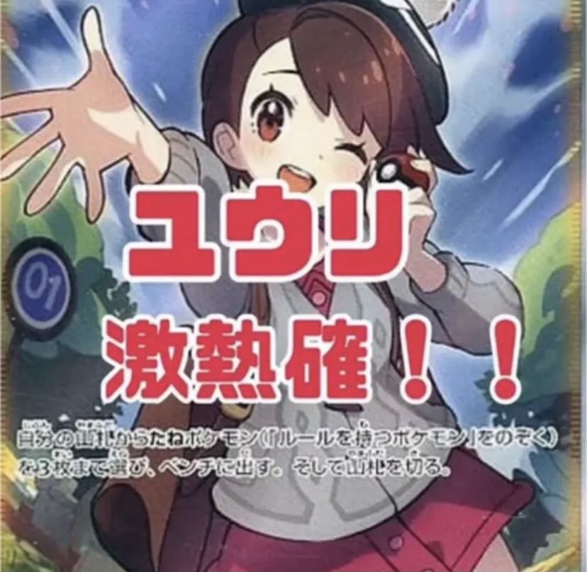 ポケモンカード ユウリ Srの通販 こう Magi トレカ専用フリマアプリ