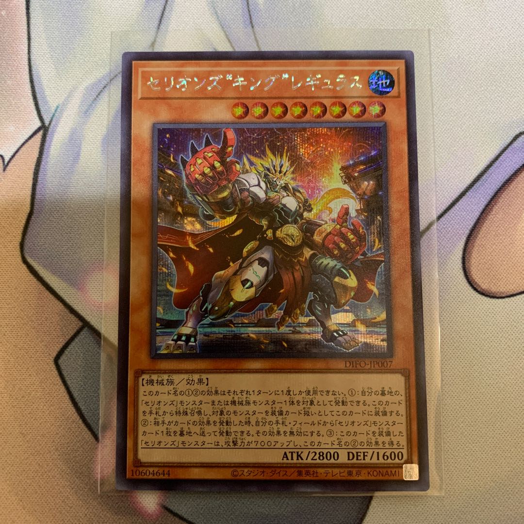 Cellions "King" Regulus Secret Rare