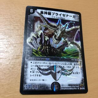 黒神龍ブライゼナーガ SR 初期