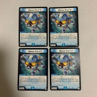 Wave ウェイブ 4枚
