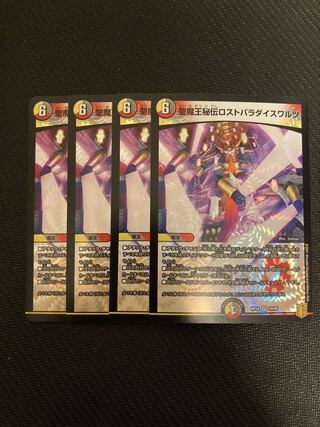 聖魔王秘伝ロストパラダイスワルツ