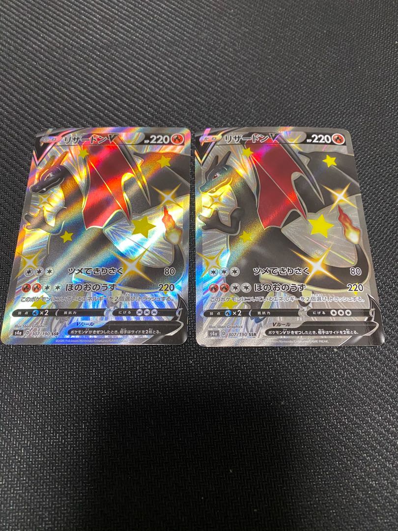 リザードンV SSR 2枚