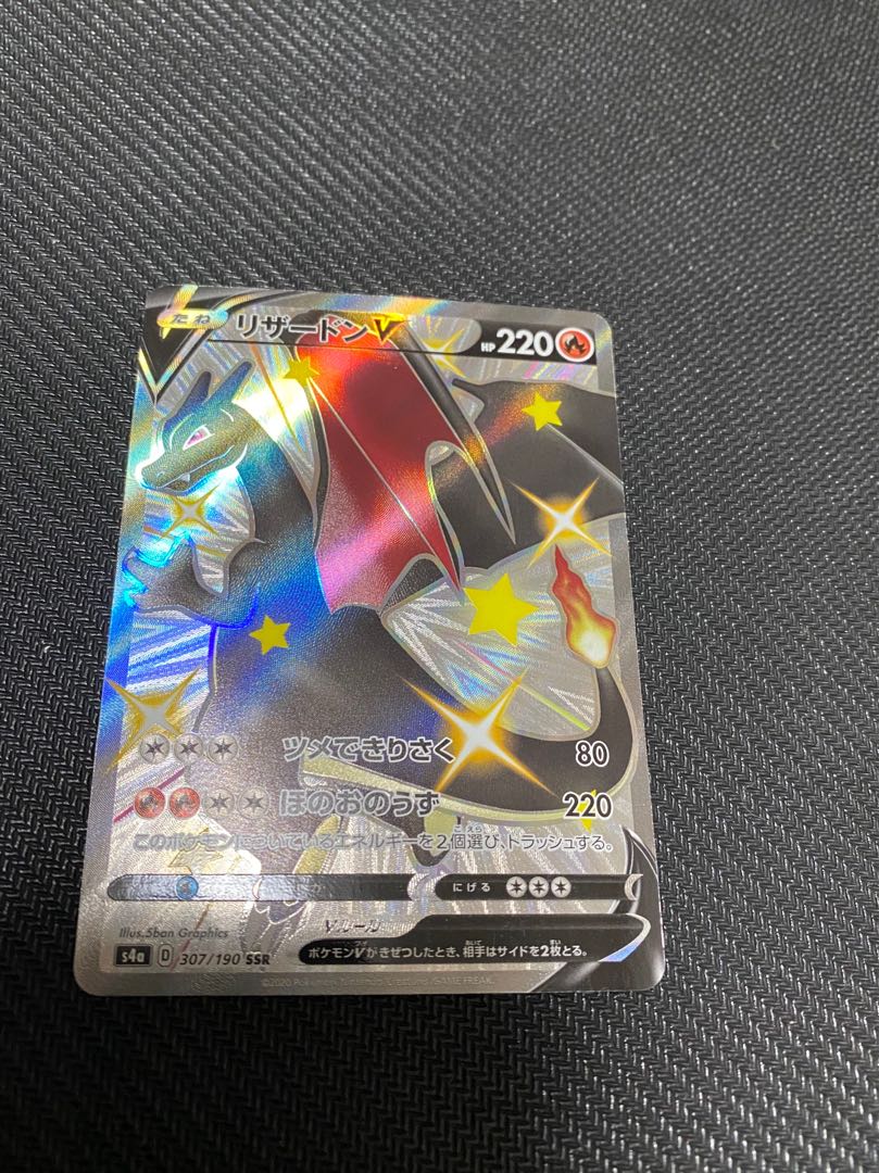 リザードンV SSR 2枚