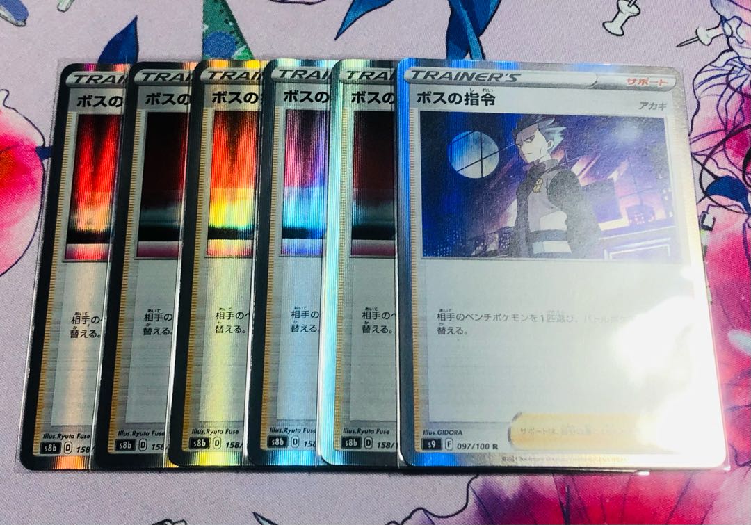 ボスの司令 フラダリ、アカギ 6枚セット