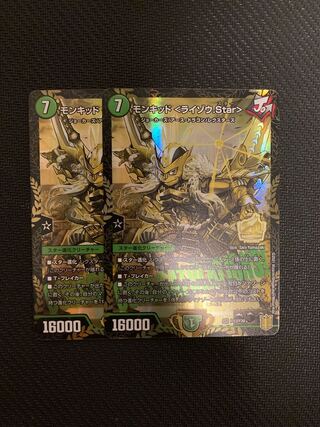 Monkid <Raiso.Star> promo 2 cards