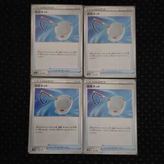 Set of 4 Scoop Up Net