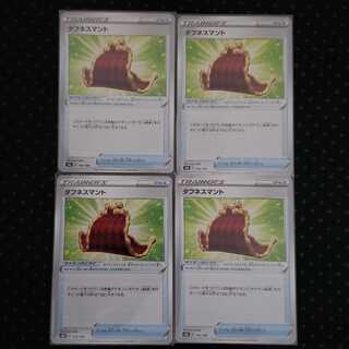 Toughness Cloak Set of 4