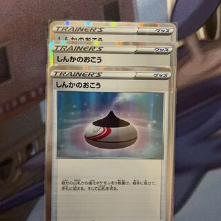 しんかのおこう(R仕様) S-TD