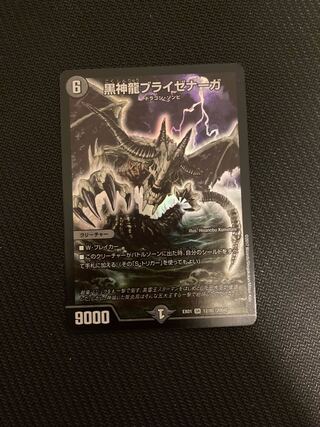 Necrodragon Bryzenaga