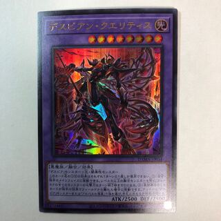 Despian Quaeritis Ultra Rare