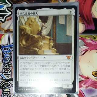 Yoshimaru of Perpetual Loyalty 1枚