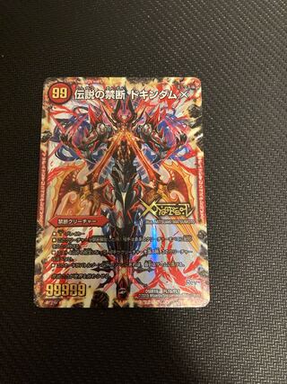 Forbidden -Sealed X-｜The Legendary Forbidden Dokindam X