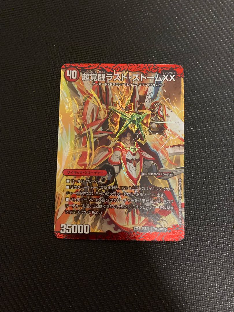 超時空ストーム G・XX|超覚醒ラスト・ストーム XX