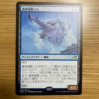 Spirit Gang Up Mecha