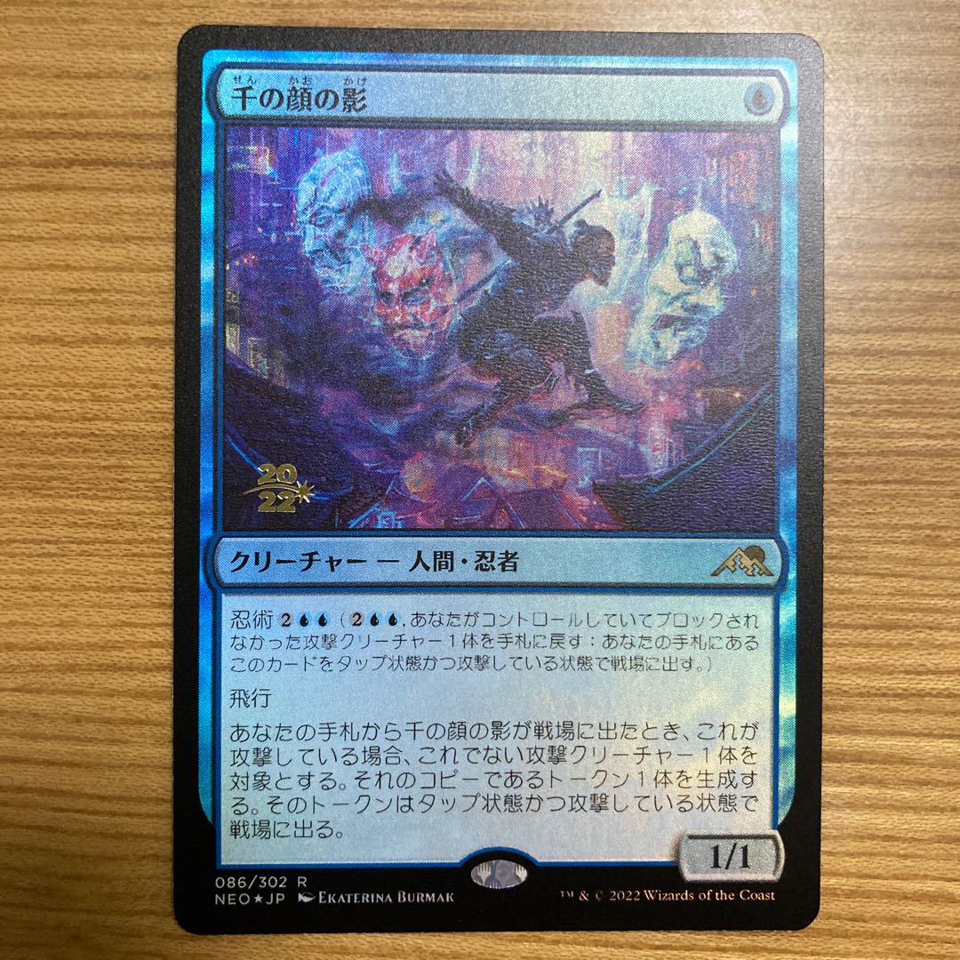 Shadow of a Thousand Faces foil Preli